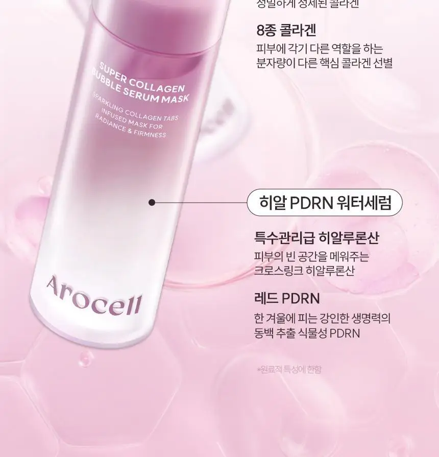 [3초완성/화잘먹] 아로셀 슈퍼 콜라겐 버블 세럼 마스크 (90회분) 상세페이지 11